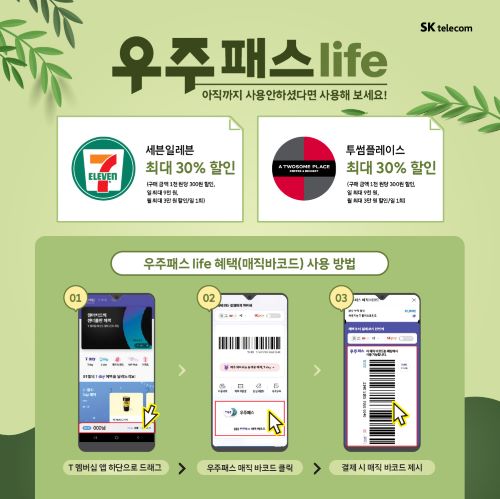 우주패스 라이프