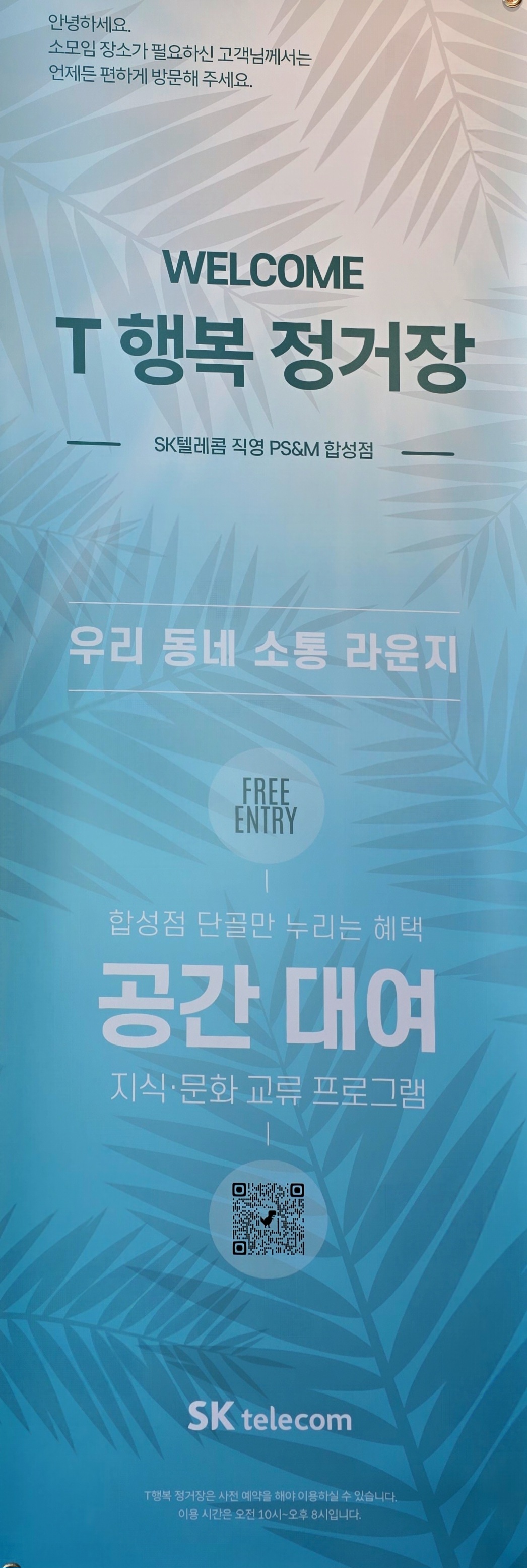 Skt 합성점 무료공간대여