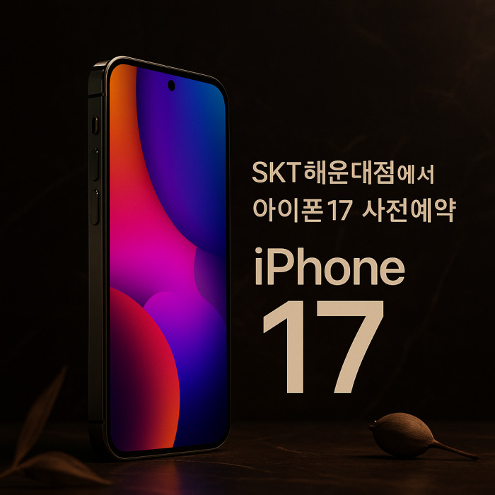 아이폰17 사전예약 임박