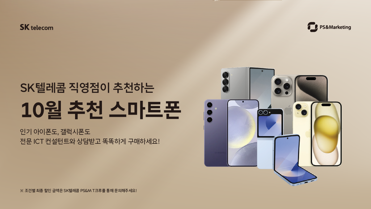 🍁가을맞이, 10월 스마트폰 추천!