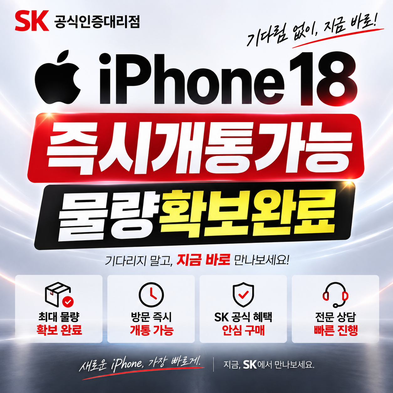 아이폰18 즉시개통 가능합니다.