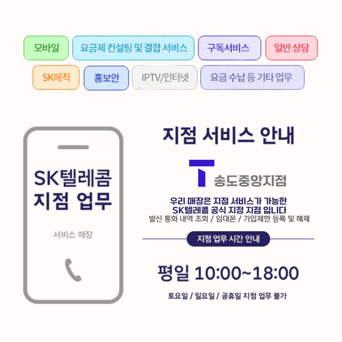 믿을 수 있는 당신 곁에 직영지점, SK텔레콤 PS&M 센트럴파크점