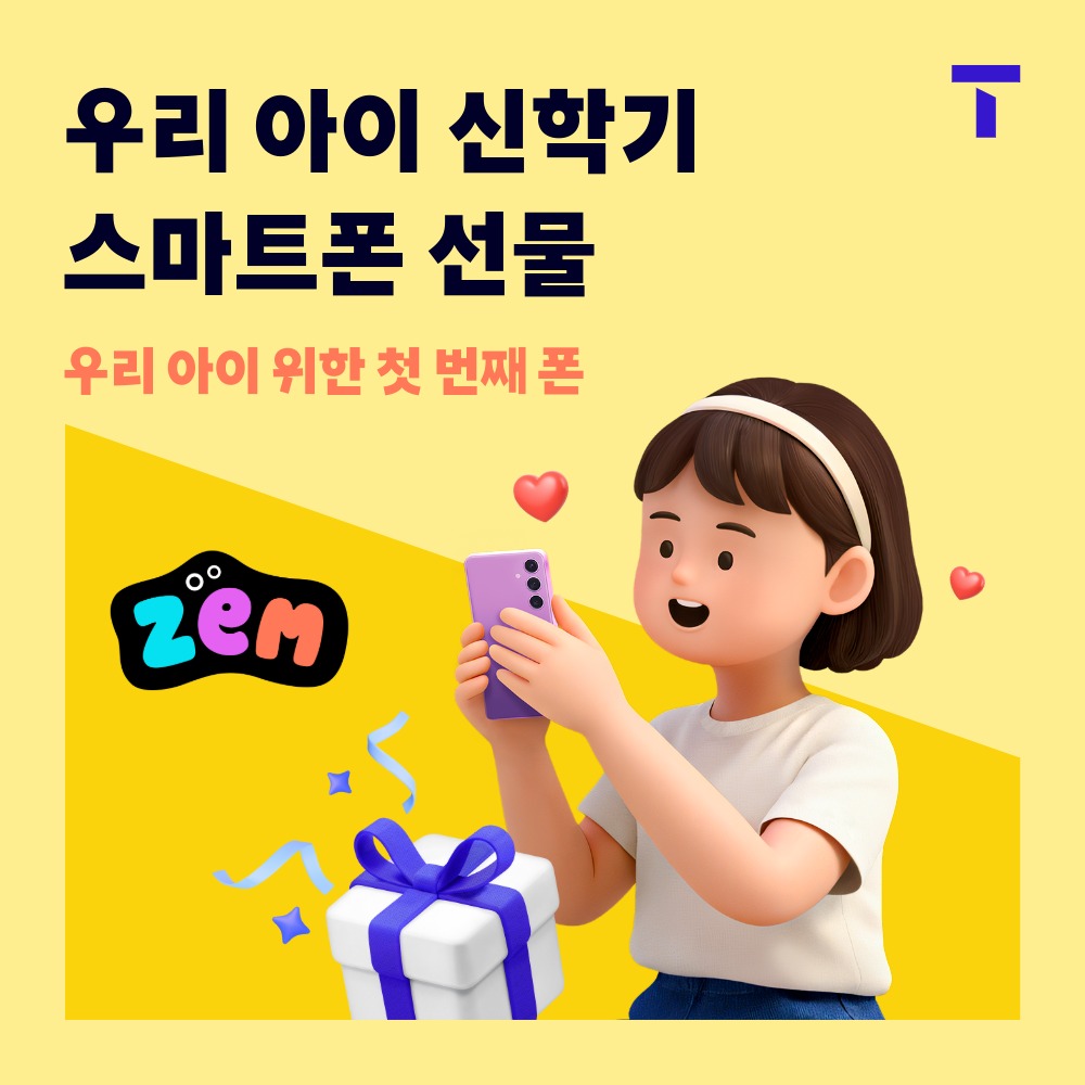 👀 직영점 신학기 010 신규 혜택 한눈에 보기