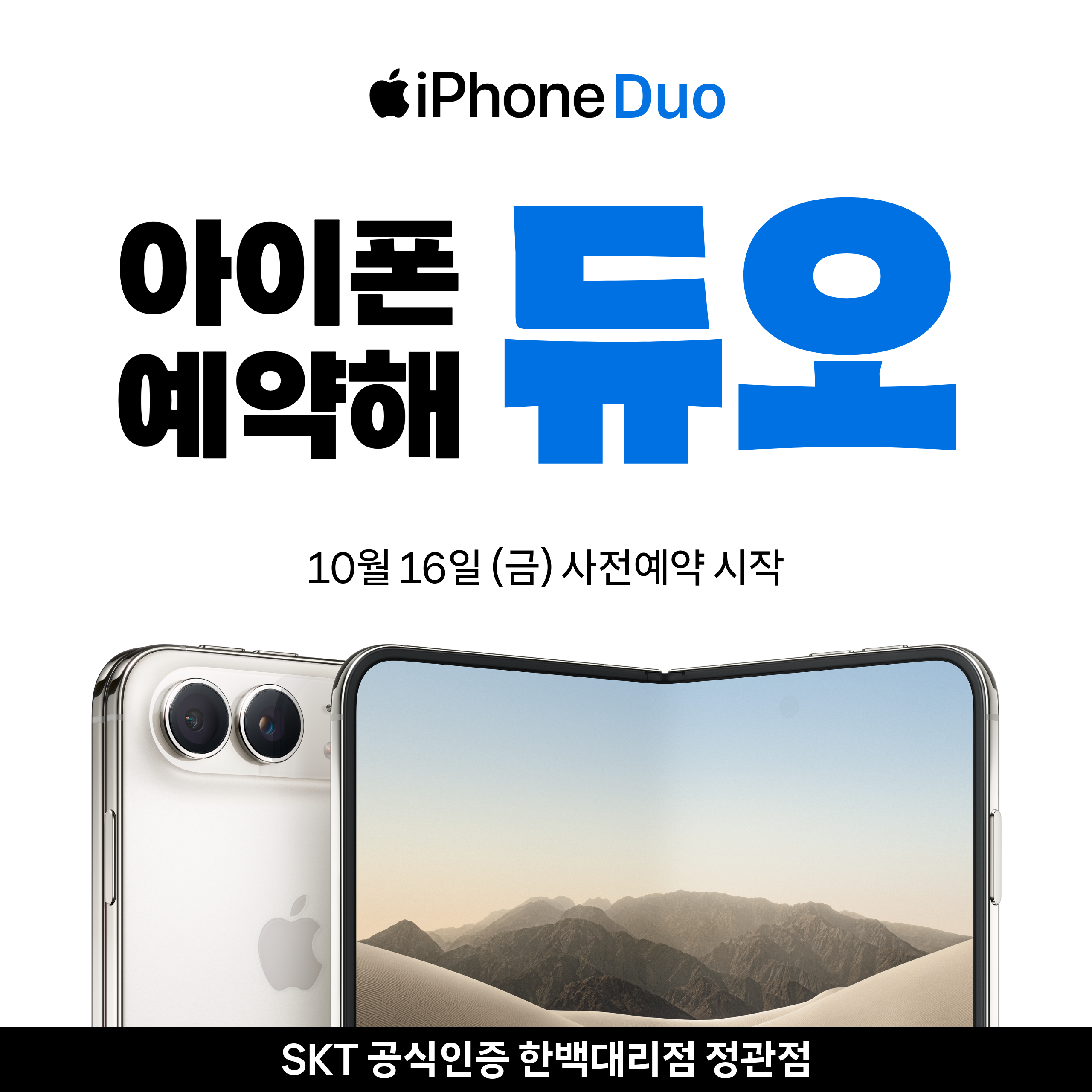 iPhone 신제품 행사안내