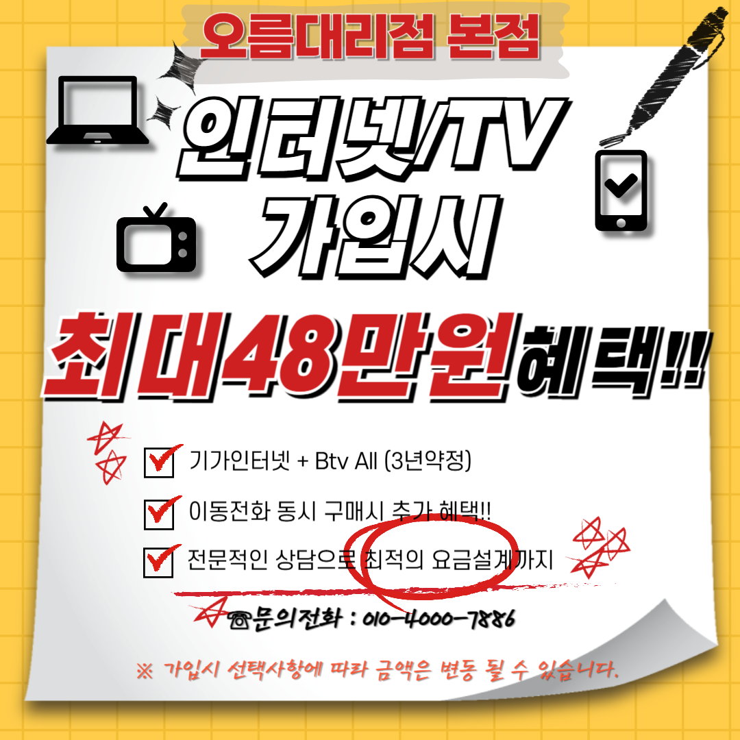 인터넷 + TV 가입시