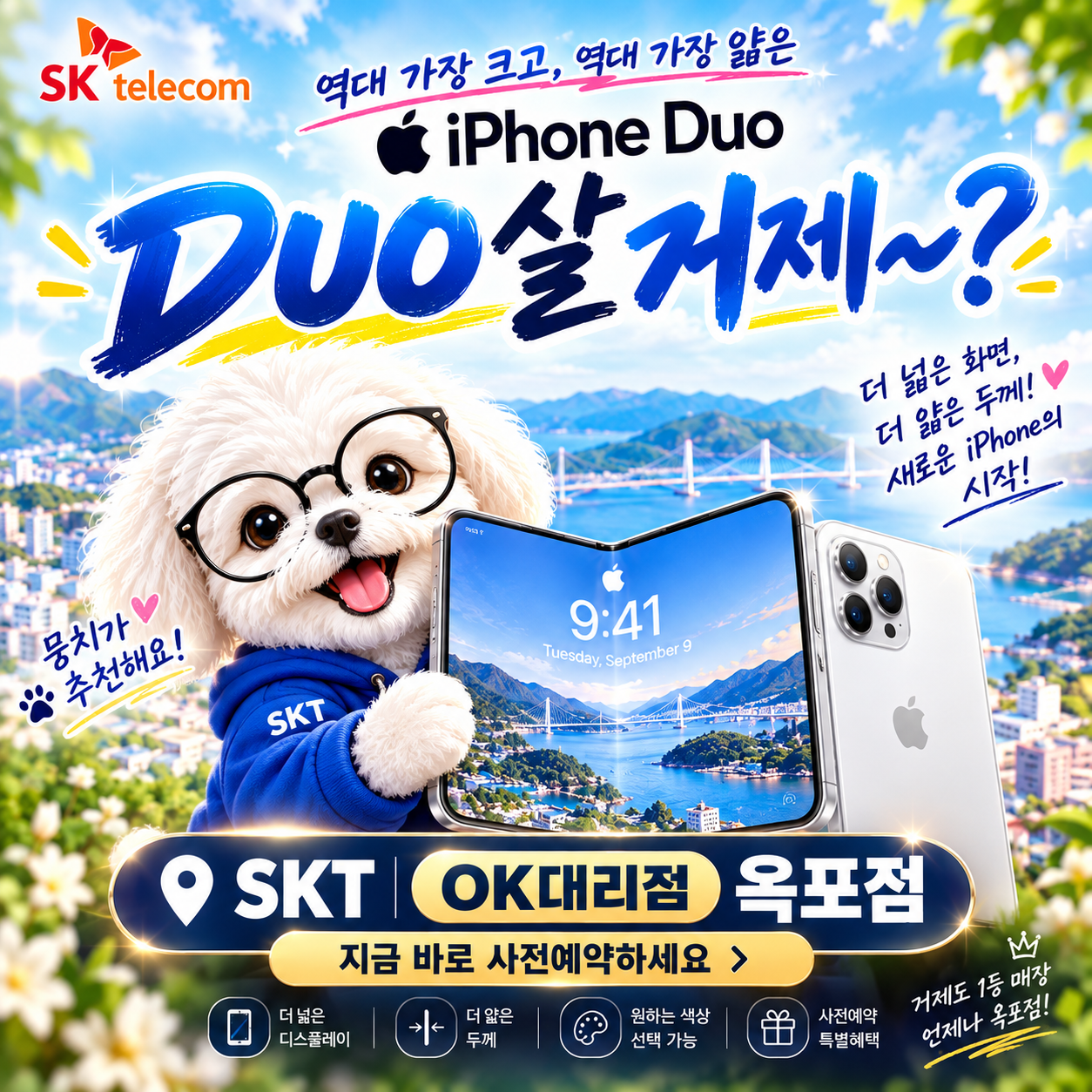 ✨ 역대 가장 크고, 역대 가장 얇은 iPhone DUO
