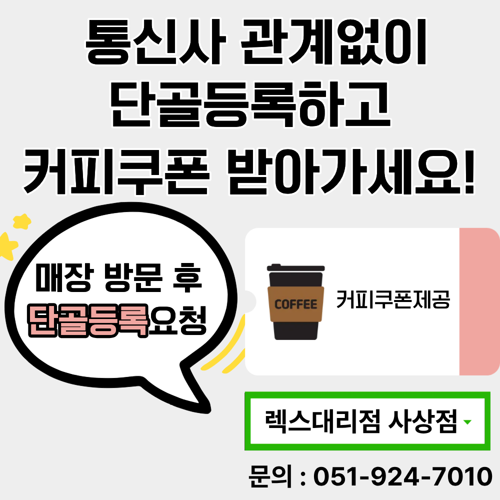 렉스대리점 사상점 6월행사