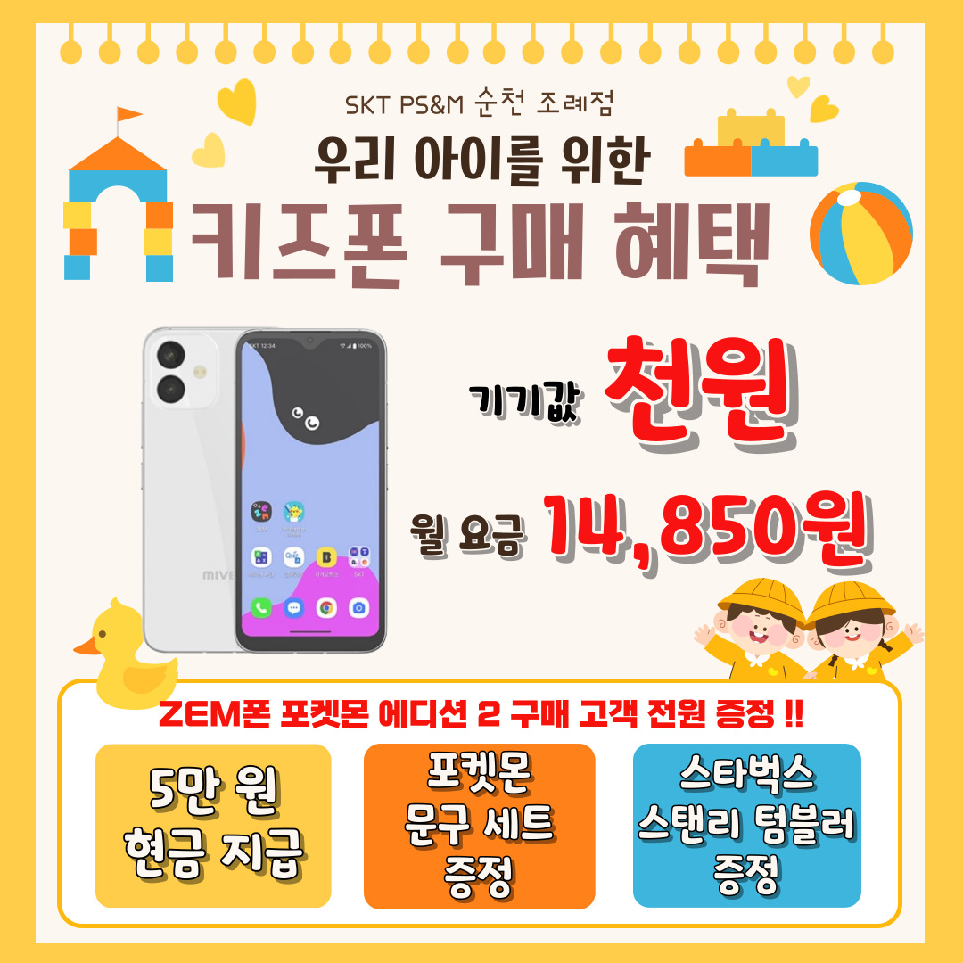 👧신학기 키즈폰 단 돈 1,000원👦