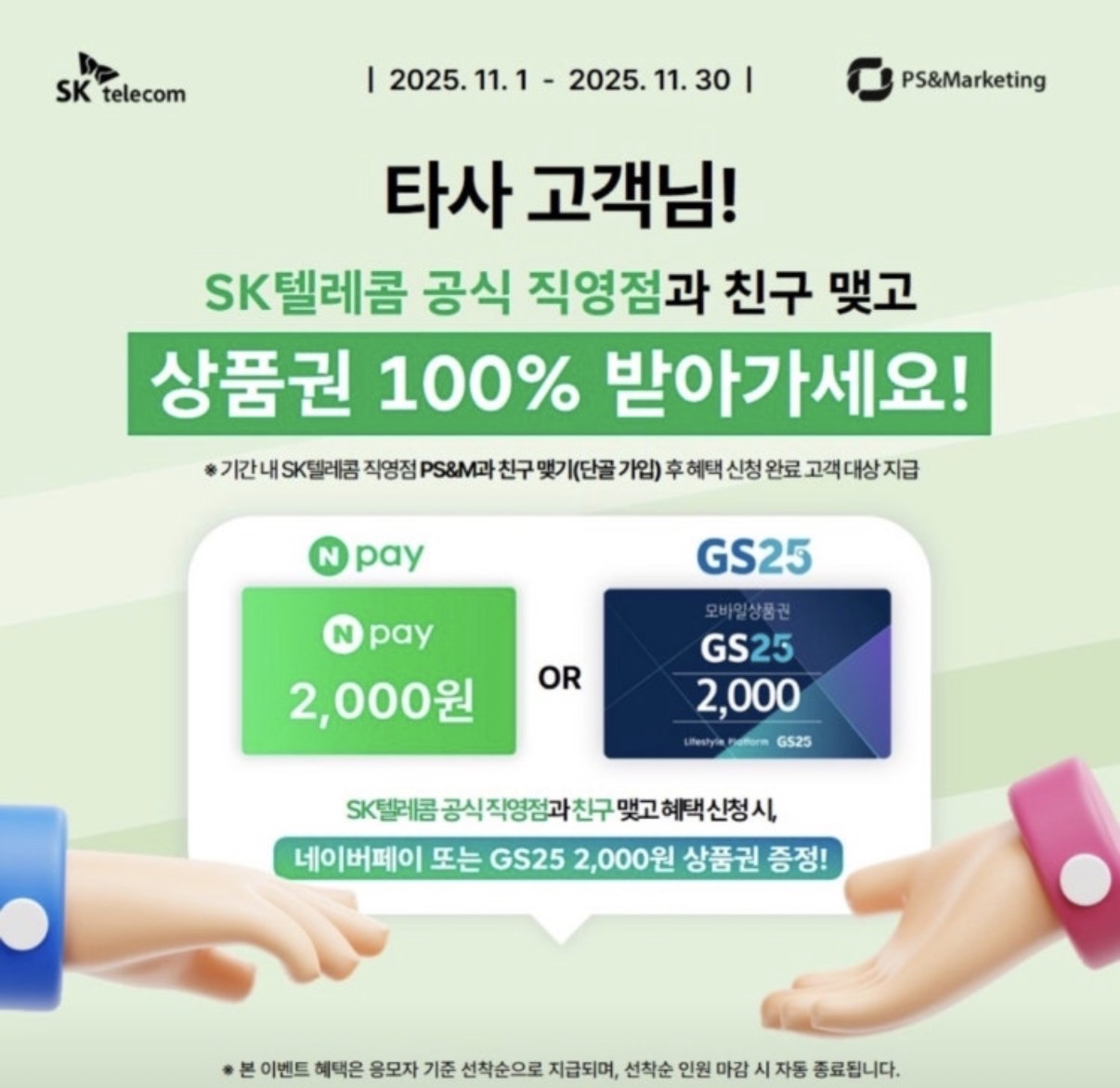 타사 사용중인 고객님~ 네이버페이 챙기세요~