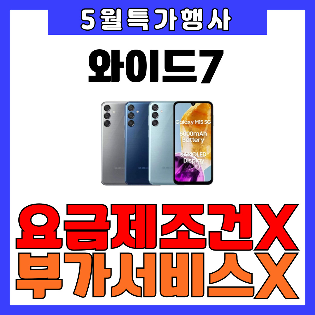 ❤️‍🔥삼성 스마트폰 파격행사❤️‍🔥