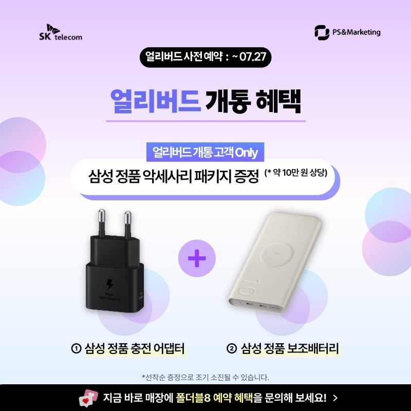 폴더블8 예약하면 받을 수 있는 혜택 총정리🎉