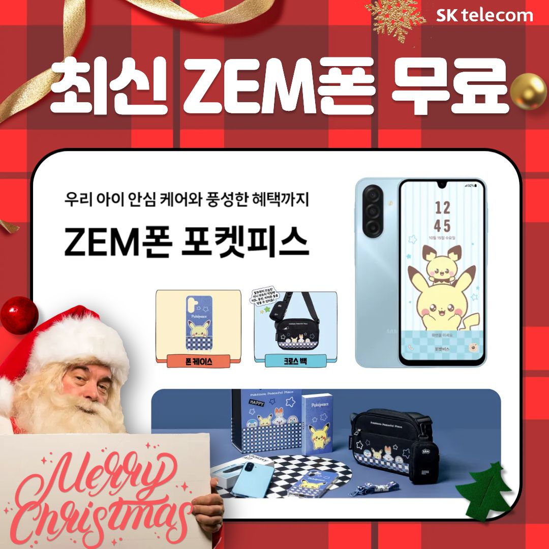 만12세 자녀 최신 ZEM폰