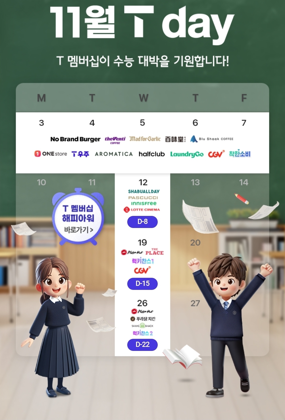 🩷11월 T멤버십데이🩷