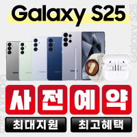 갤럭시 S25 출시 임박