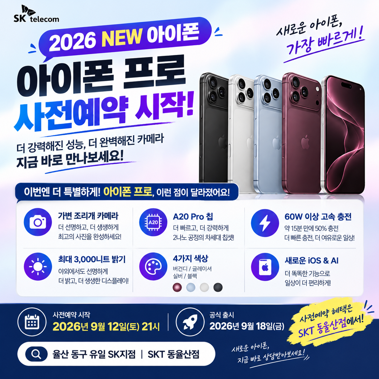 📱 드디어 공개된 아이폰18 프로!