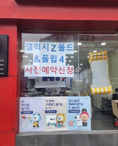 갤럭시 Z플립/폴드 사전예약 시작!!