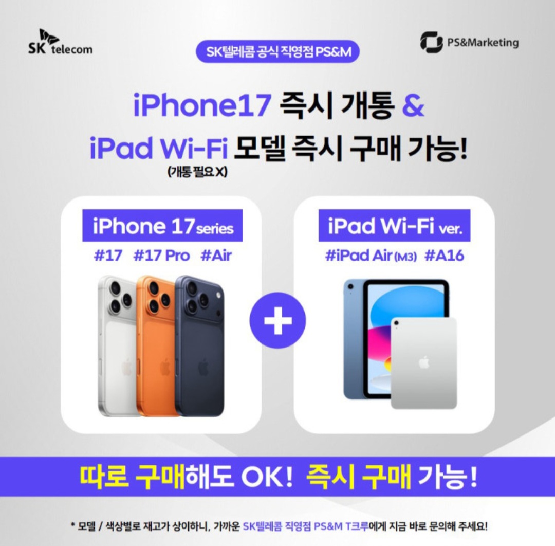 🌟 SK텔레콤 직영점에서도 iPad 개통 없이 구매 가능!