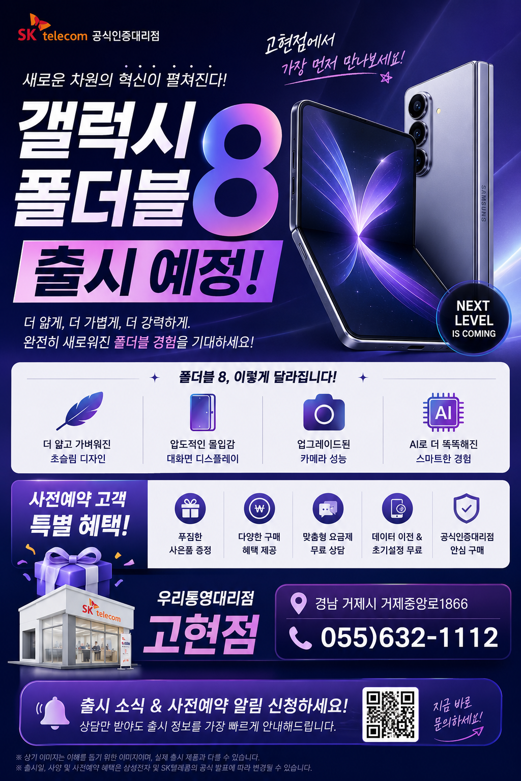 폴더블8 사전예약 시작