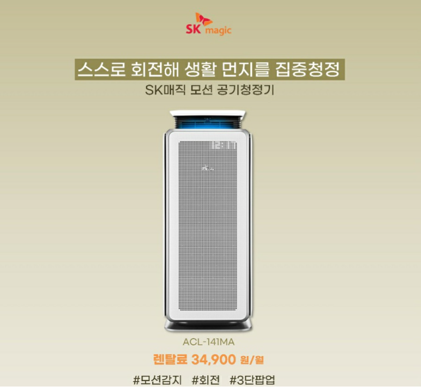 티월드 프렌즈 친구 맺고 SK매직 할인혜택 받아가세요