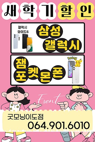 셀렘 가득~ 포켓몬폰아! "새학기를 부탁해!"
