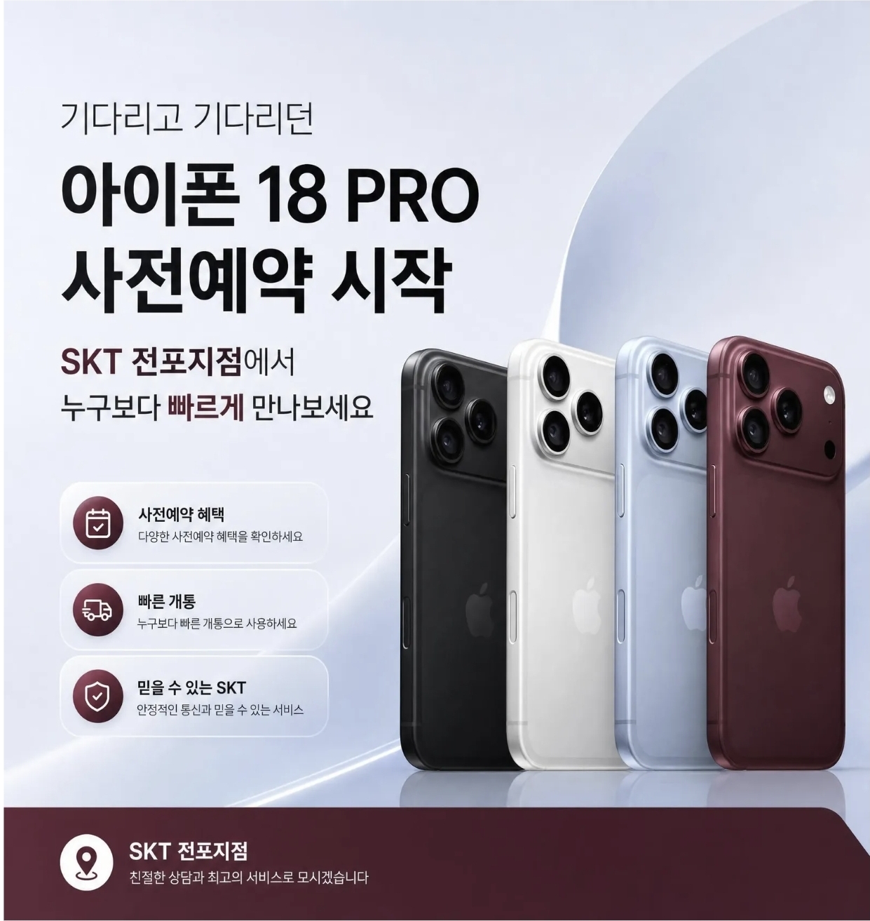 아이폰 18 PRO 사전예약 OPEN! 📱✨ ​누구보다 빠르게, 가장 확실한 혜택으로 만나보세요. 재고 선점은 타이밍 싸움!