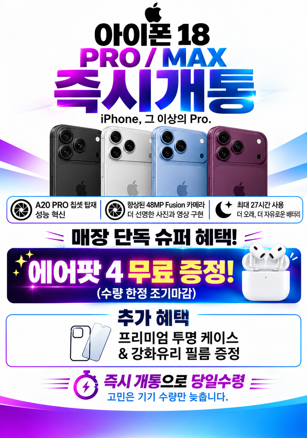 아이폰18프로/18프로맥스 즉시개통 가능!
