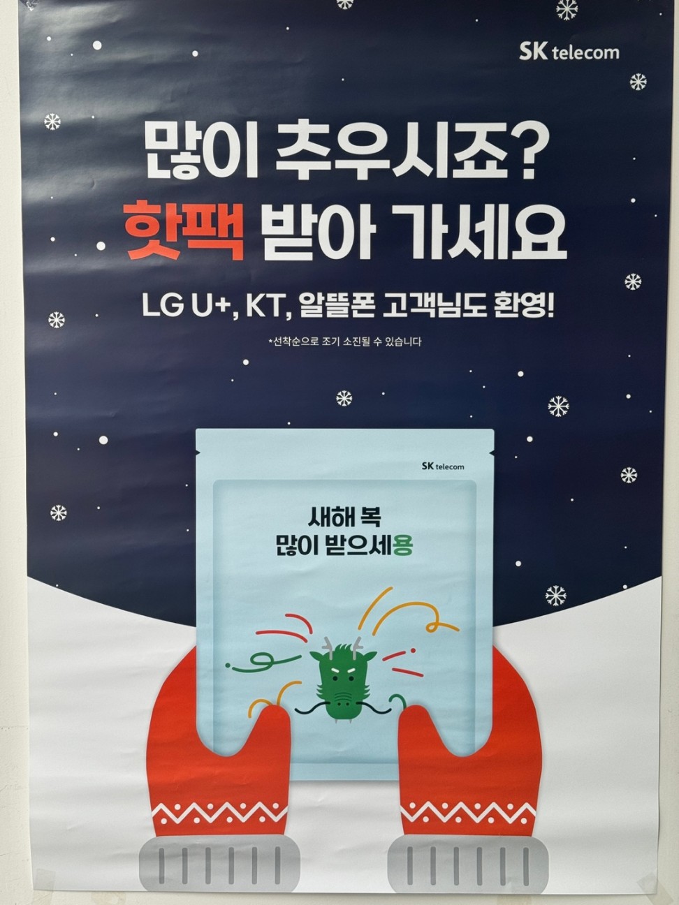 핫팩 증정