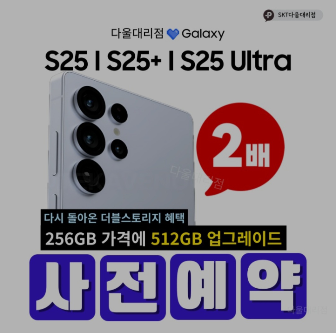 갤럭시S25사전예약시작