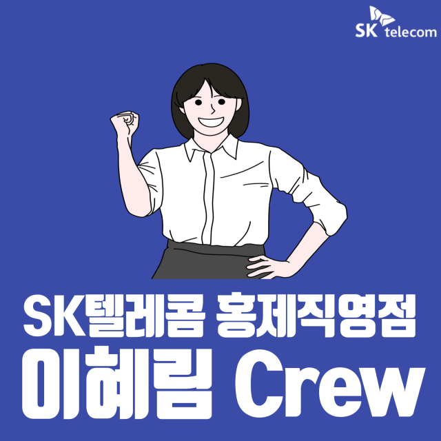 이혜림 Crew