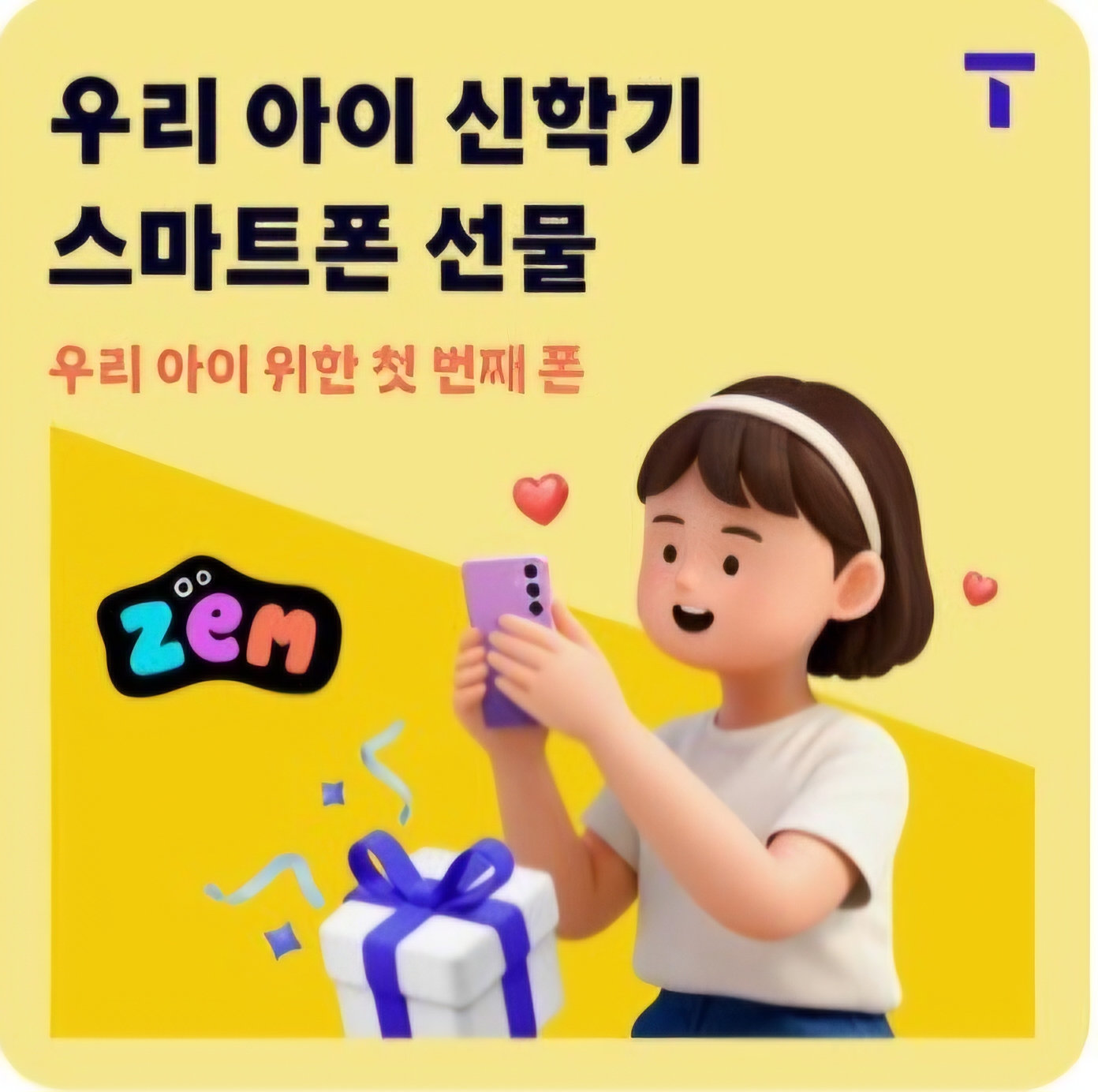 3월 신학기 이벤트