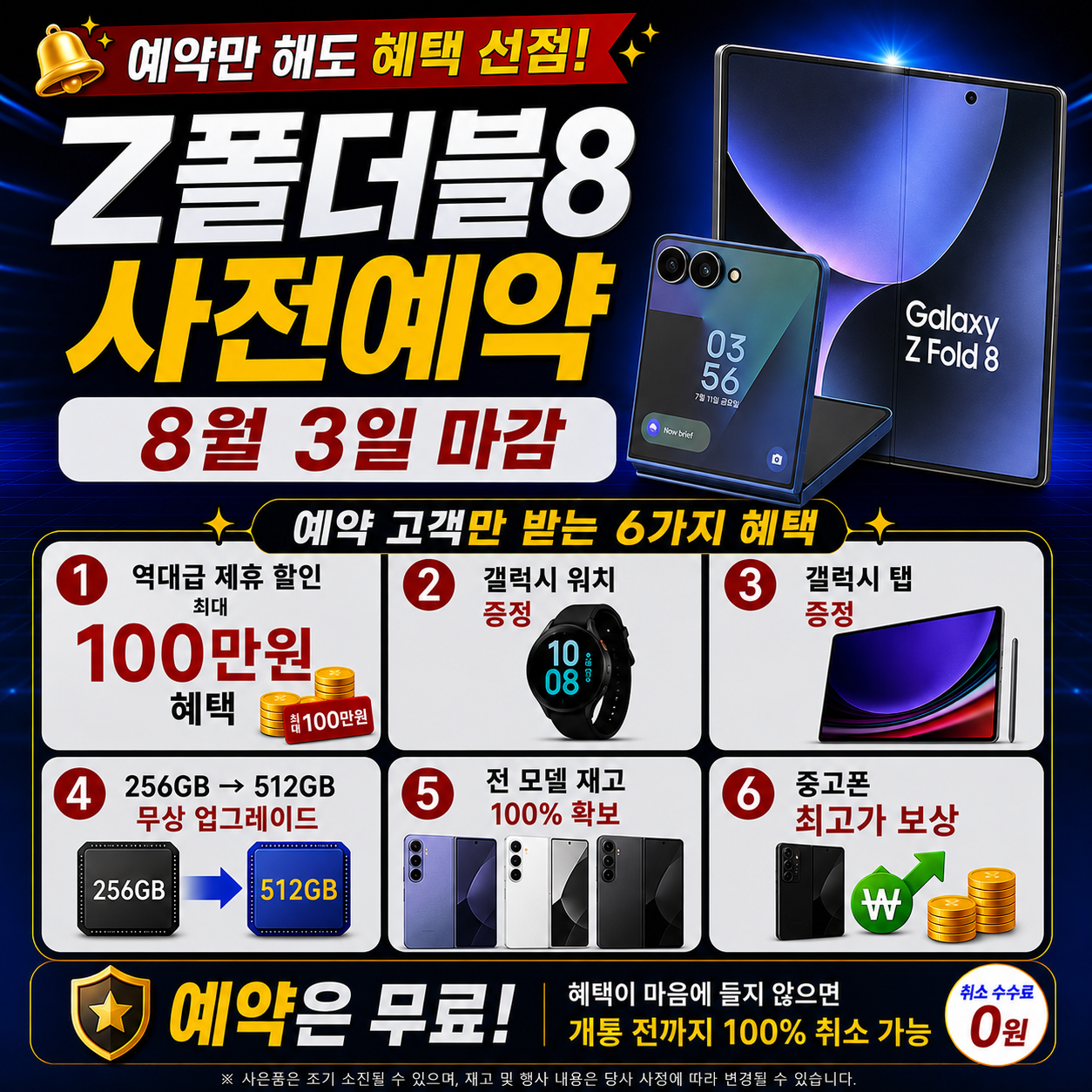 🧙 Z폴더블8 사전예약 진행중🧙