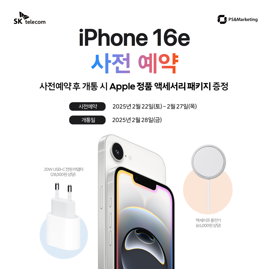 🍎 아이폰 16e 사전예약 Open!