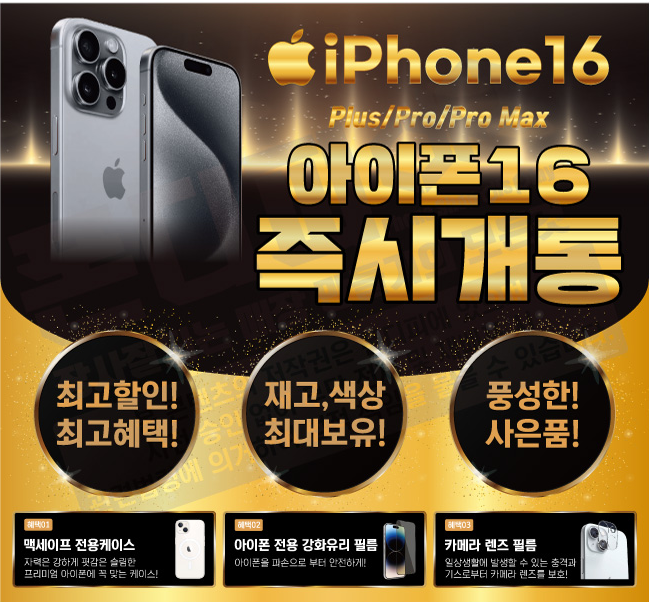 아이폰16 사전예약 시작