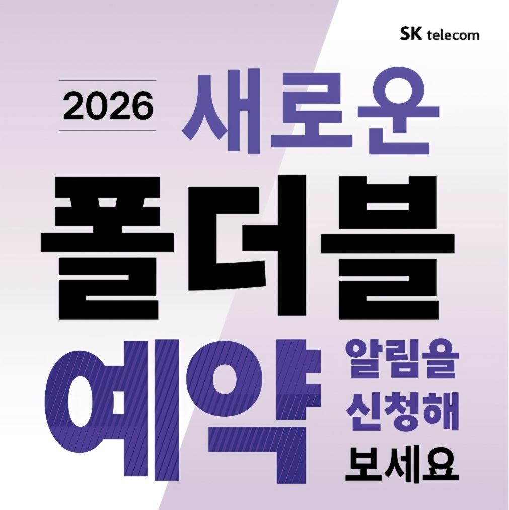 🎉 2026 새로운 갤럭시 폴더블 예약  ✨