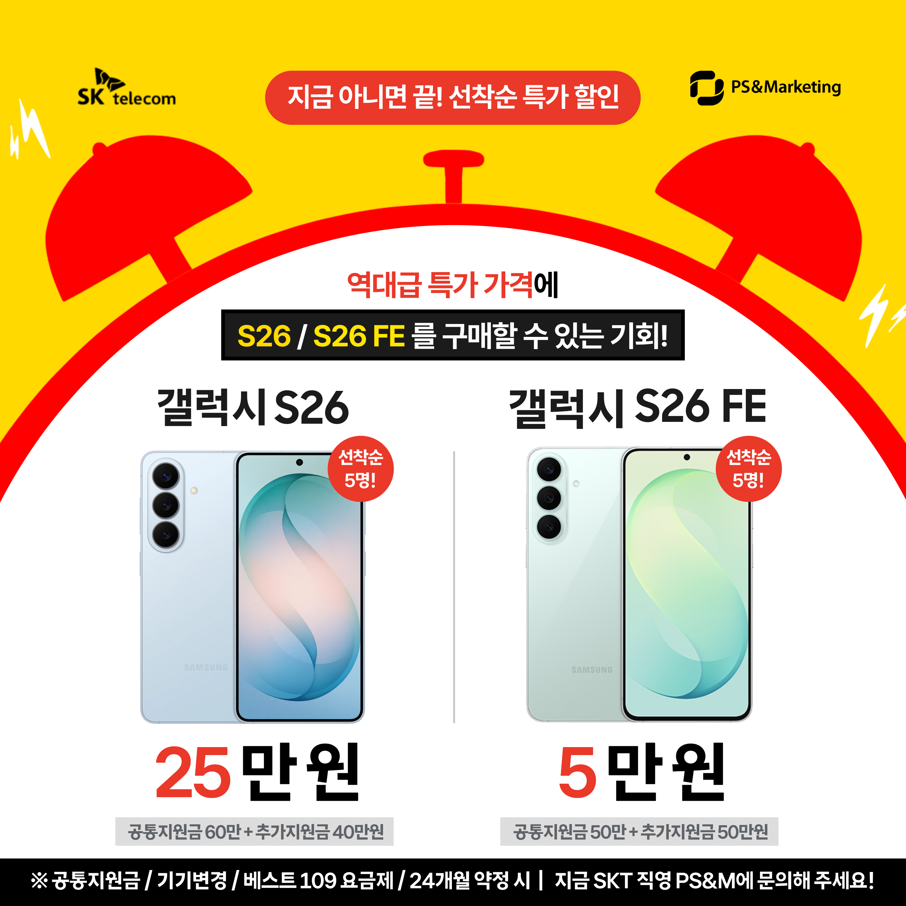 🚨🔥 지금 아니면 끝! 갤럭시 역대급 특가 할인 🔥🚨