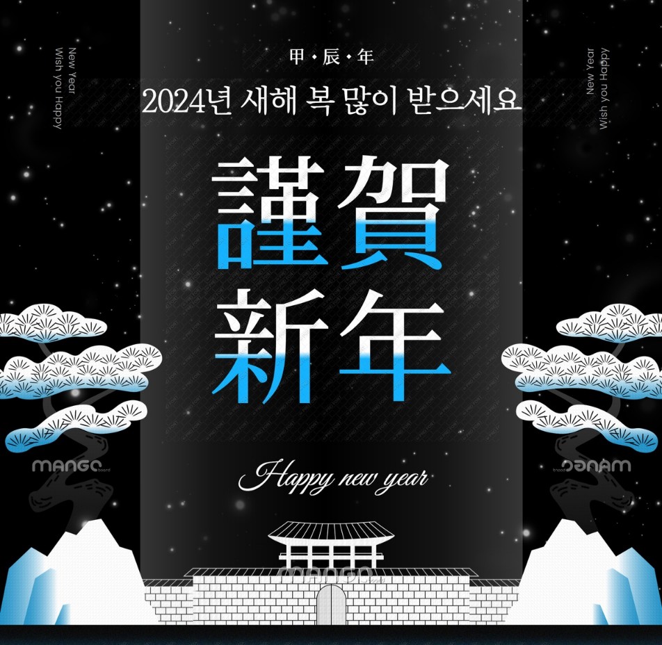 새해 복 많이 받으세요