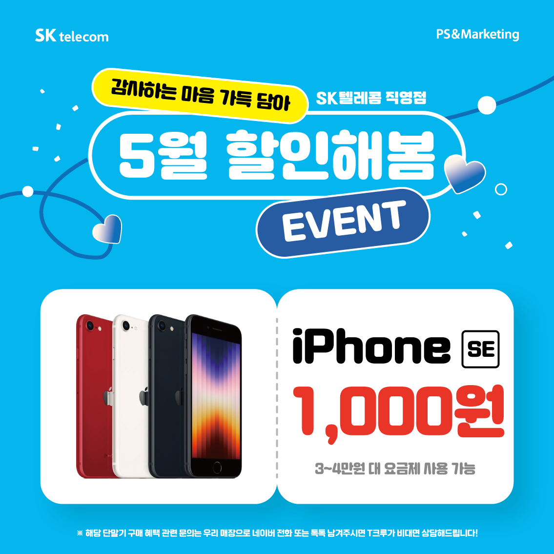 5월 가정의달 맞이 아이폰SE 천원에 구매!