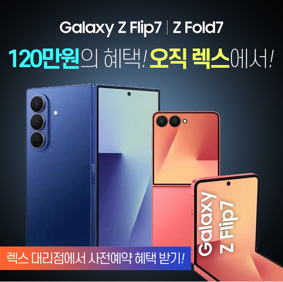 갤럭시플립폴드7 사전예약시작!