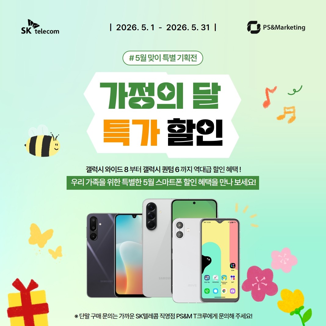 고객님 휴대폰 바꾸세요