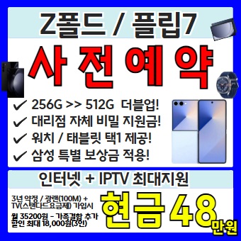 폴더블7 사전예약으로