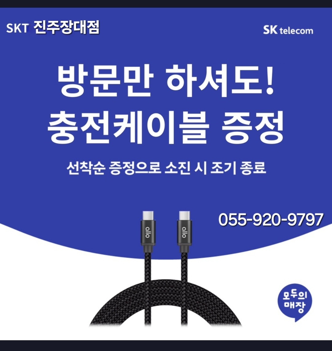 우리매장단골고객님 매장방문만하셔도 C TO C 케이블을 드립니다
