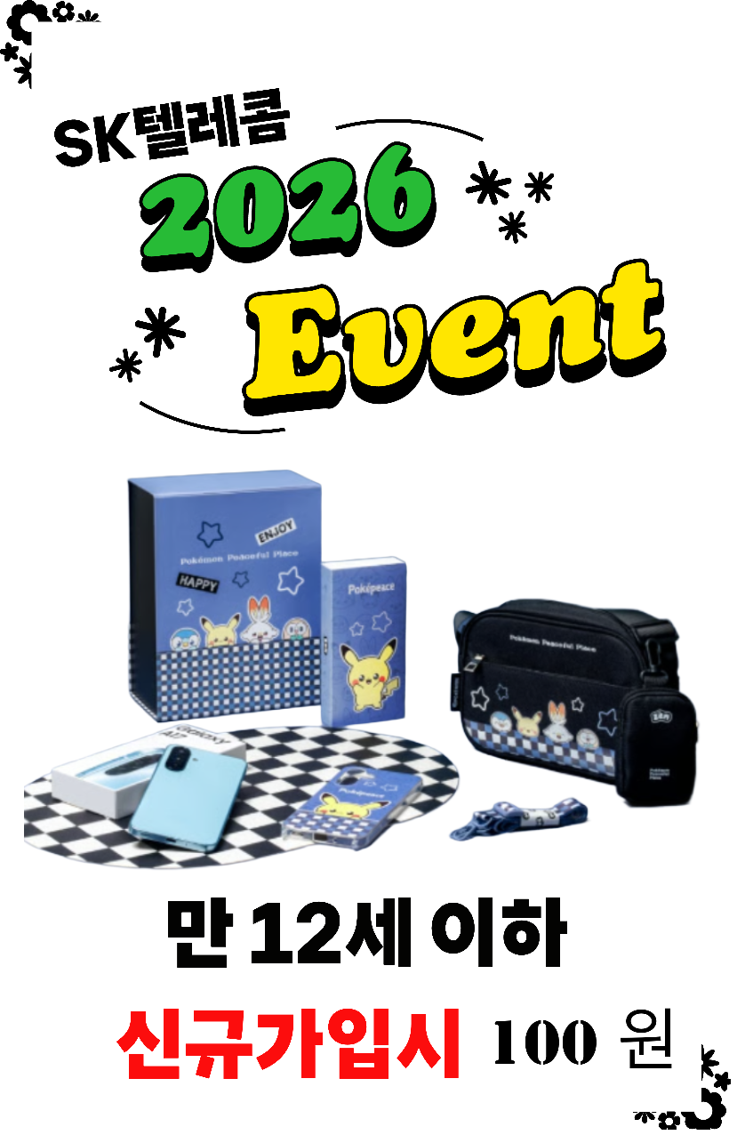 초등학생 신규가입시 기기값 100원 !