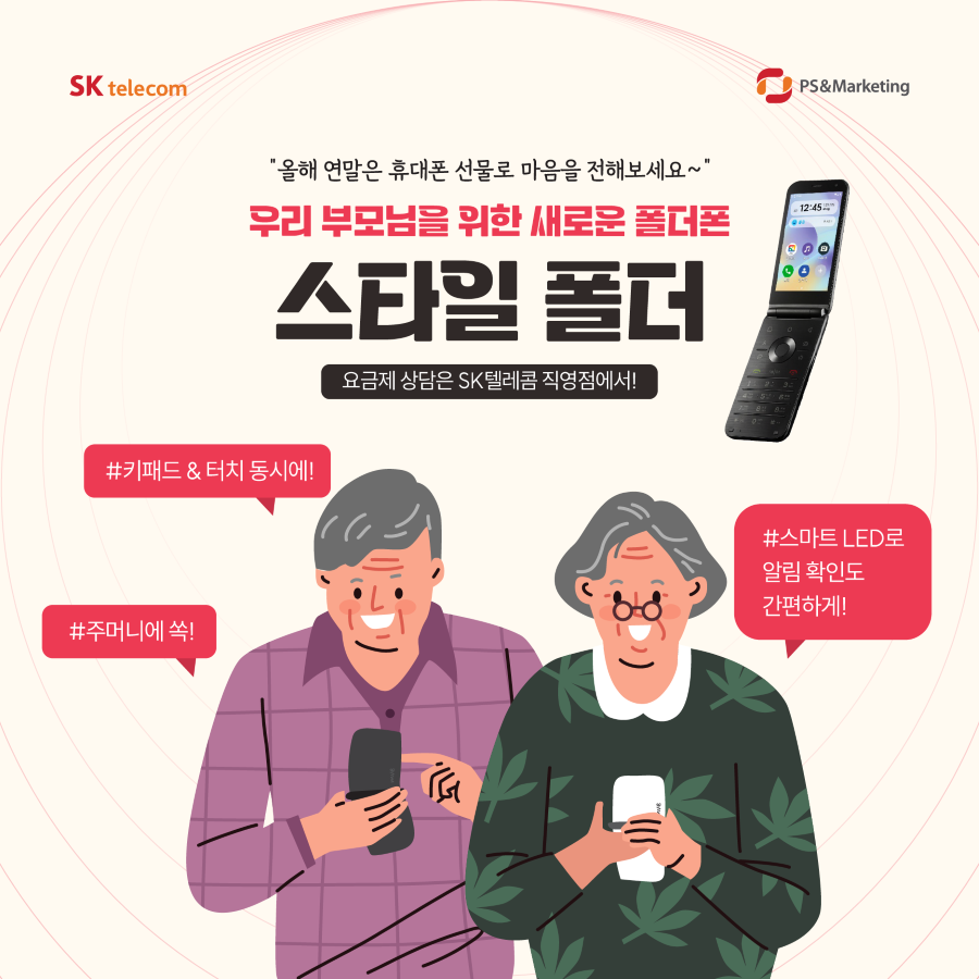 🤳 우리 부모님을 위한 '스타일 폴더' 출시!