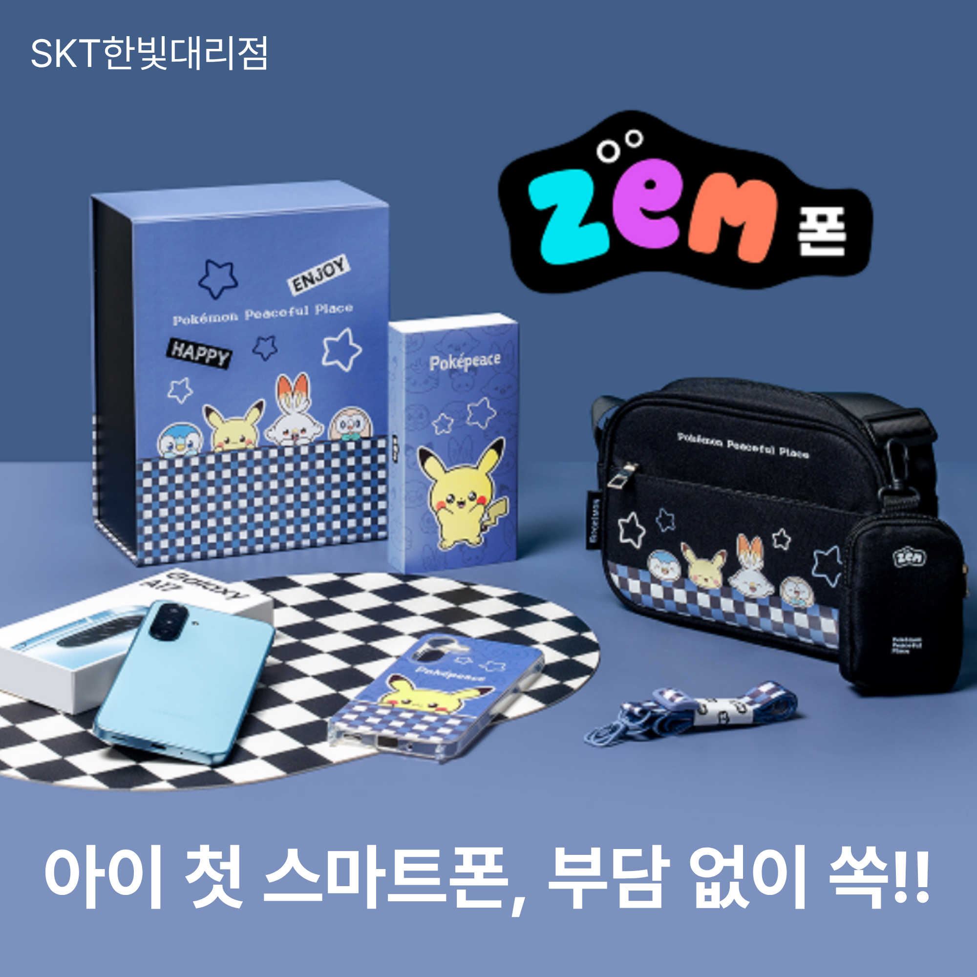 🎀한빛 본점이 쏘는 역대급 키즈폰 혜택🎀