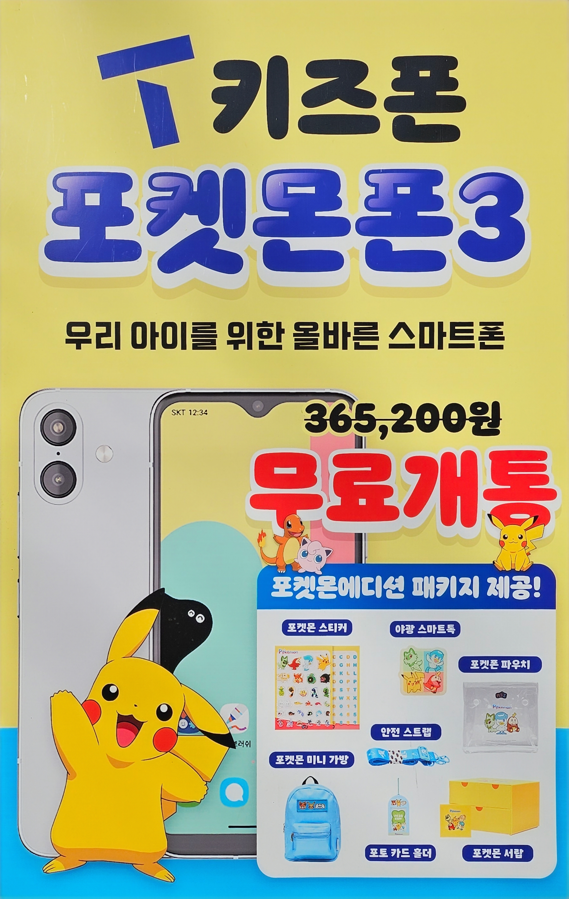 ♡신학기 키즈폰 무료 행사♡