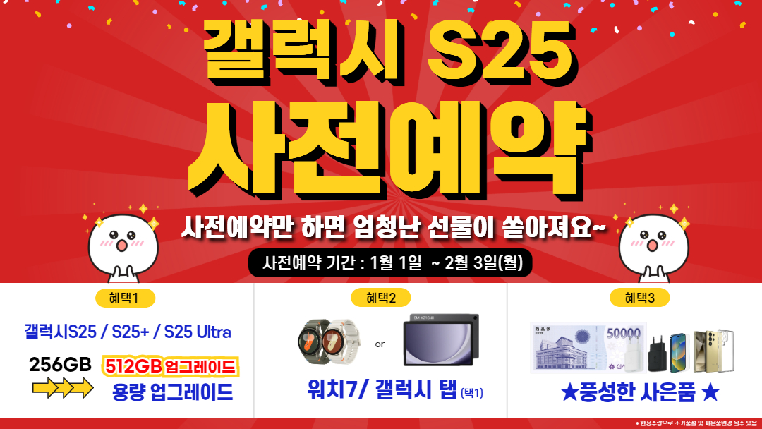 갤럭시 S25 사전예약