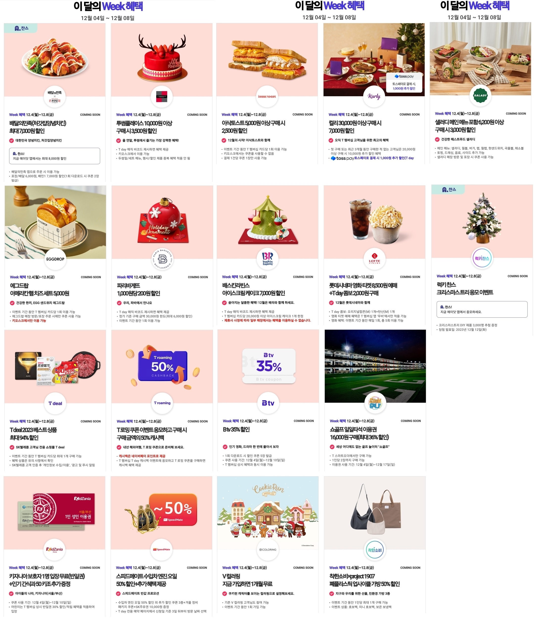 EVENT 1️⃣2️⃣월 첫째주 T Day WEEK 🐇🐰🎁 T DAY 🎁🐰🐇
