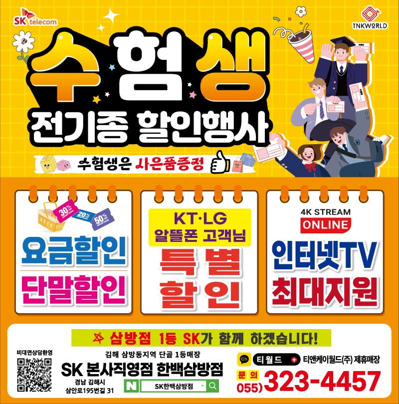 수험생 여러분을 응원합니다