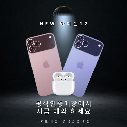 아이폰17 사전예약 시작!