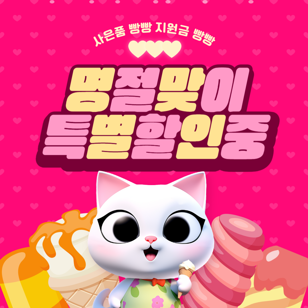 ☆ 명절맞이 할인행사 ☆